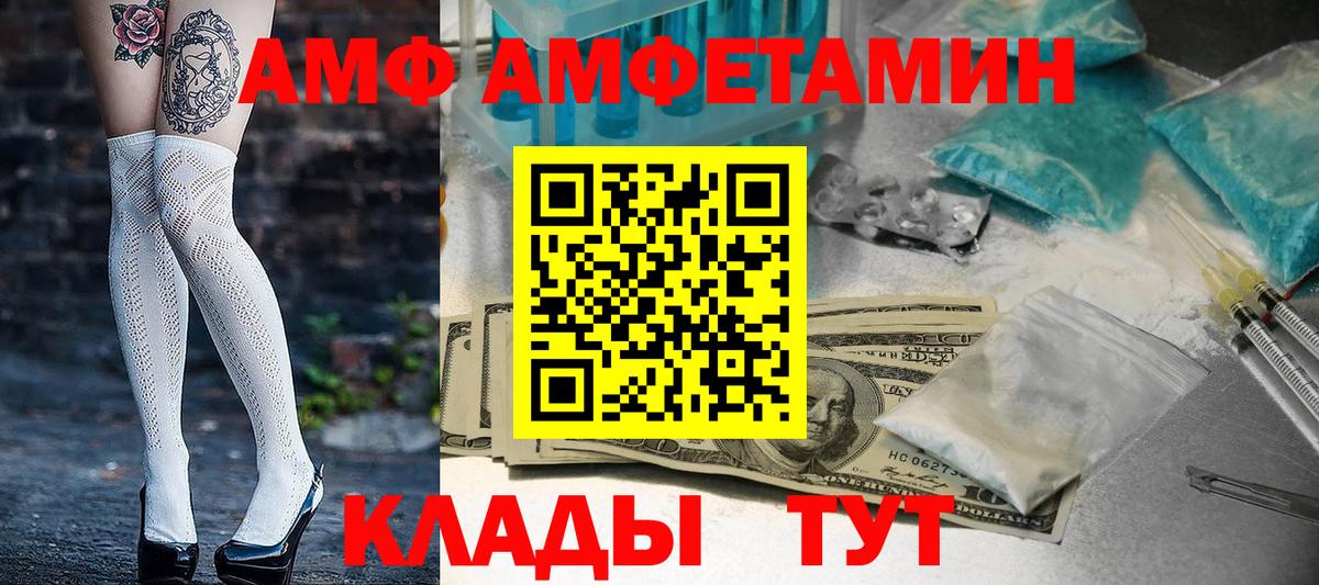 Амфетамин  АМФ Premium  Amphetamine  Вход с VPN  Лангепас 