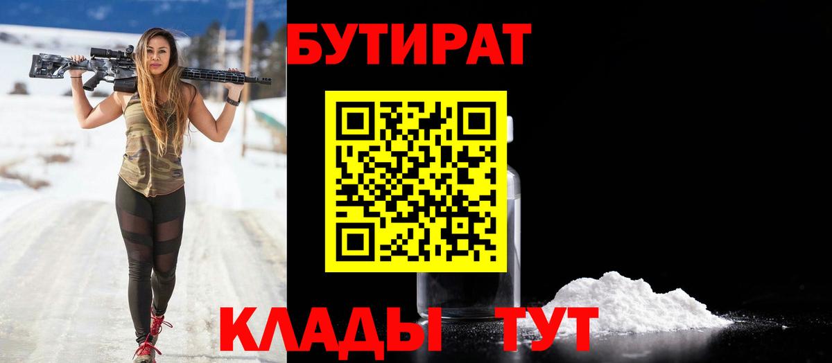 Лангепас  Бутират буратино  Вход с VPN 