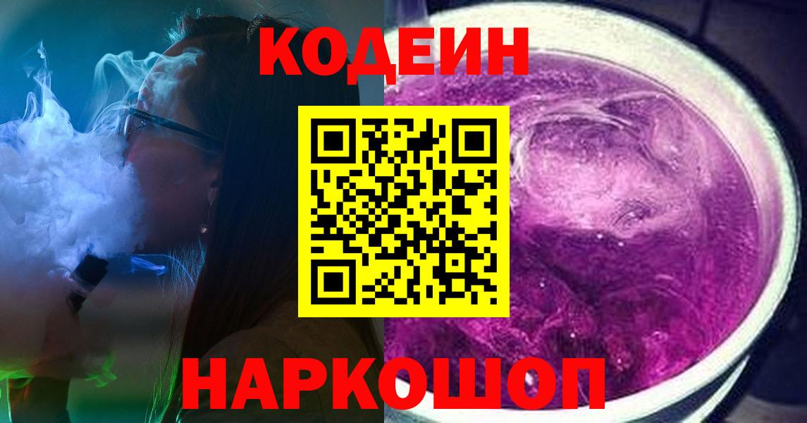 Лангепас  Кодеин напиток Lean (лин)  Codein Purple Drank  Вход с VPN 