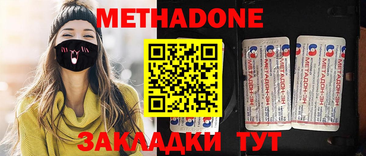 Лангепас  Метадон кристалл  МЕТАДОН кристалл  Вход с VPN 