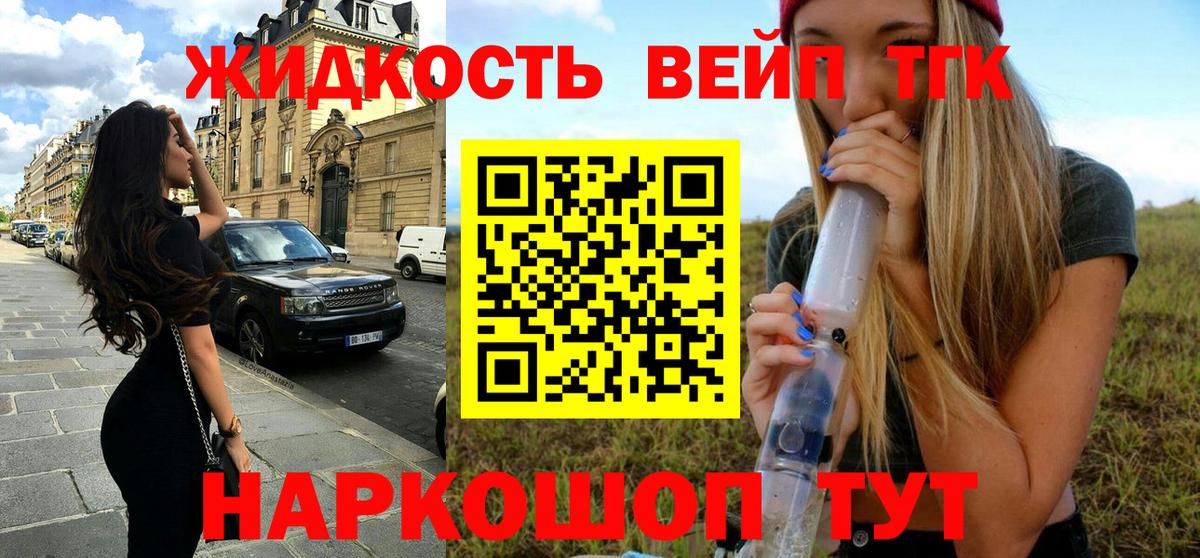 ТГК жижа Лангепас